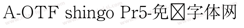 A-OTF shingo Pr5字体转换